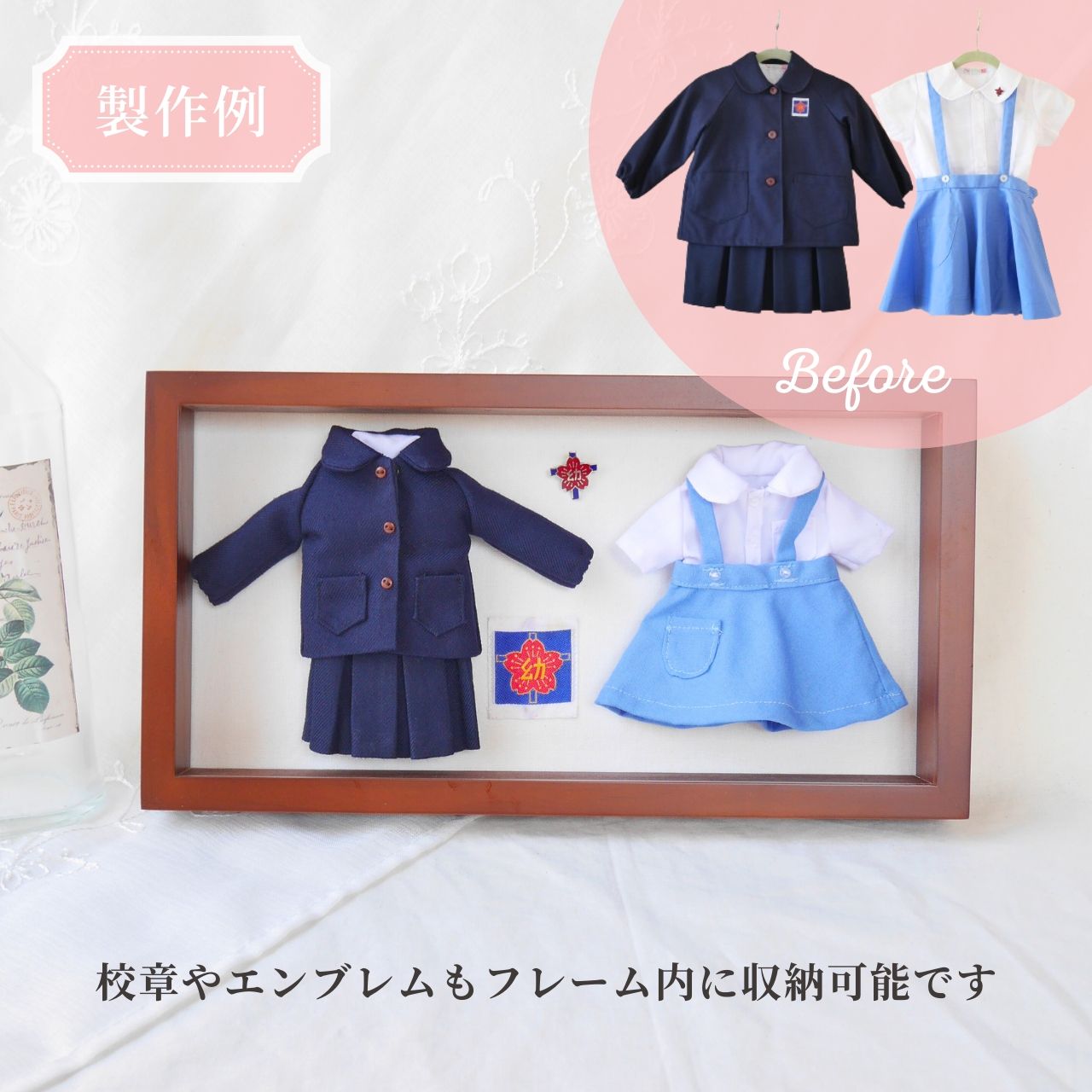 制服 ミニチュア リメイク 思い出 収納 オーダー 卒業記念 メモリアル 学生服 高校生 中学生 小学生 幼稚園 保育園 サスティナブル アップサイクル フレーム