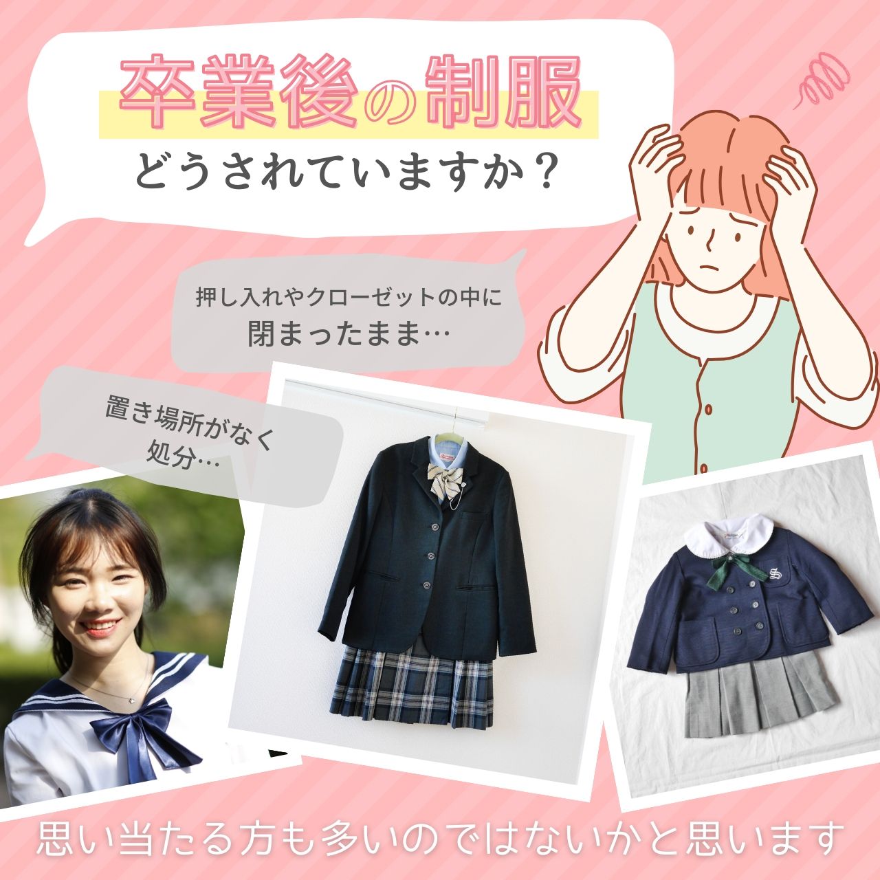 制服 ミニチュア リメイク 思い出 収納 オーダー 卒業記念 メモリアル 学生服 高校生 中学生 小学生 幼稚園 保育園 サスティナブル アップサイクル フレーム