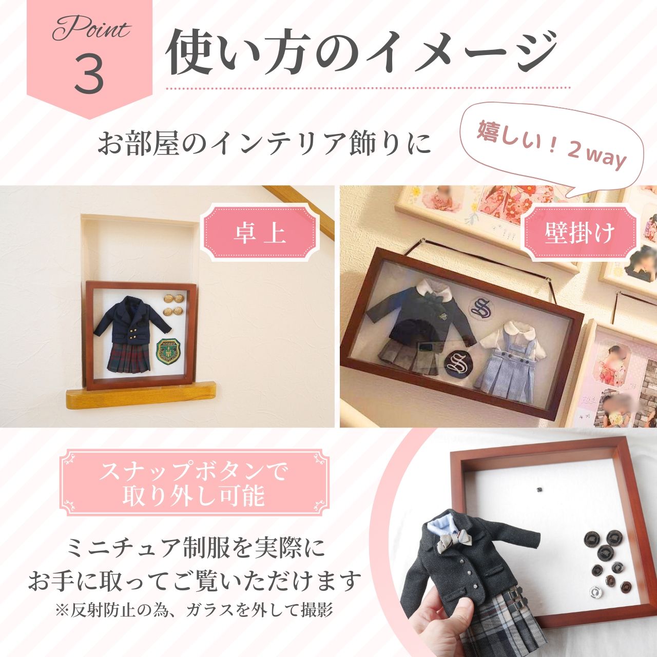 制服 ミニチュア リメイク 思い出 収納 オーダー 卒業記念 メモリアル 学生服 高校生 中学生 小学生 幼稚園 保育園 サスティナブル アップサイクル フレーム