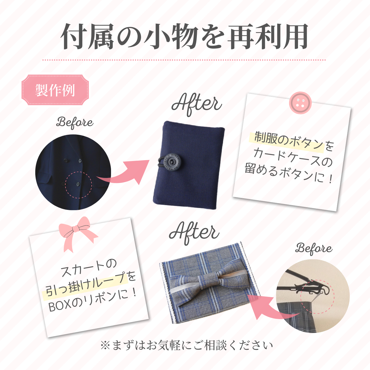 制服 リメイク 思い出 収納 オーダー 卒業記念 メモリアル 学生服 高校生 中学生 小学生 幼稚園 保育園 サスティナブル アップサイクル ぬいぐるみ キーホルダー