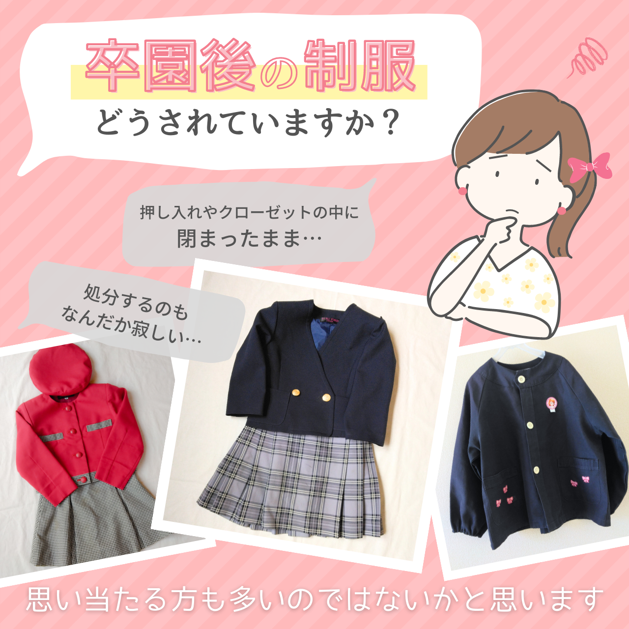 制服 リメイク 思い出 収納 オーダー 卒業記念 メモリアル 学生服 高校生 中学生 小学生 幼稚園 保育園 サスティナブル アップサイクル ぬいぐるみ キーホルダー
